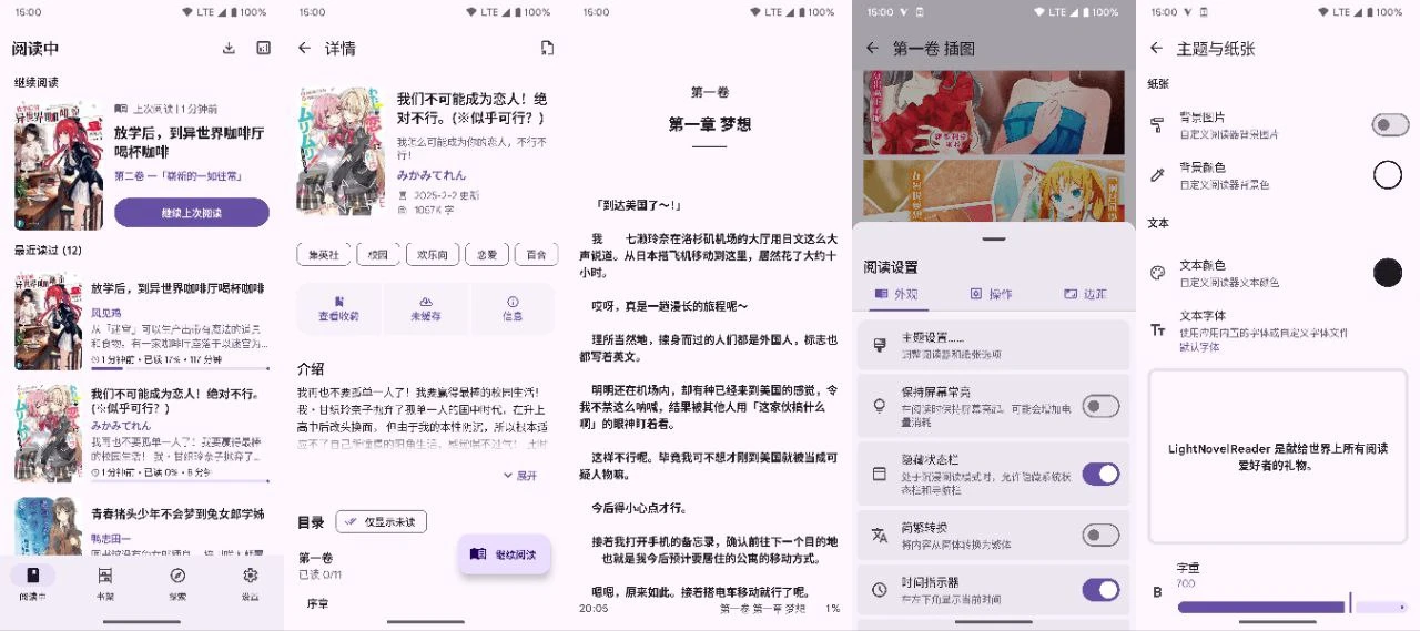 LightNovelReader:轻小说爱好者的阅读神器,自带书源插图 LightNovelReader:轻小说爱好者的阅读神器,自带书源插图
