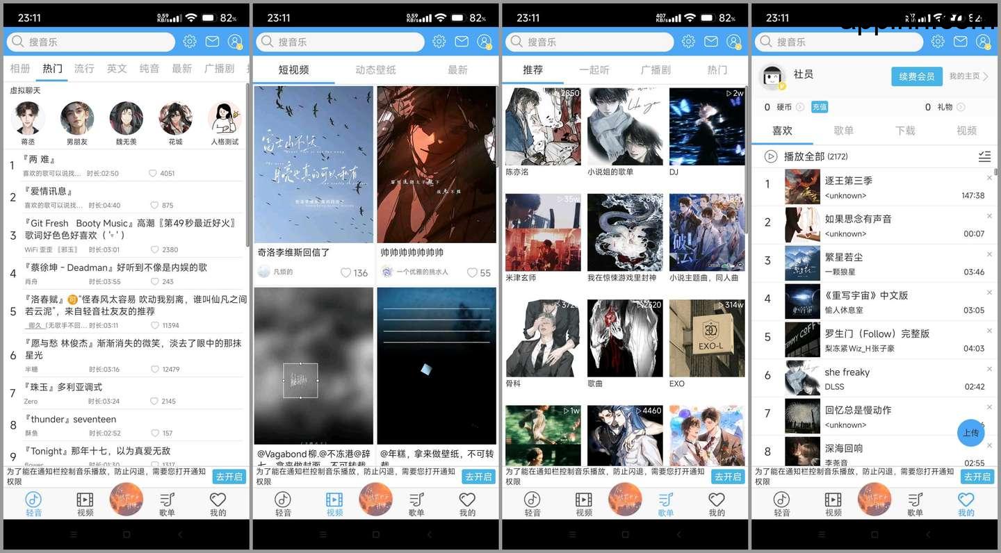 轻音社 v1.8.6.0 安卓绿化版插图 轻音社 v1.8.6.0 安卓绿化版插图