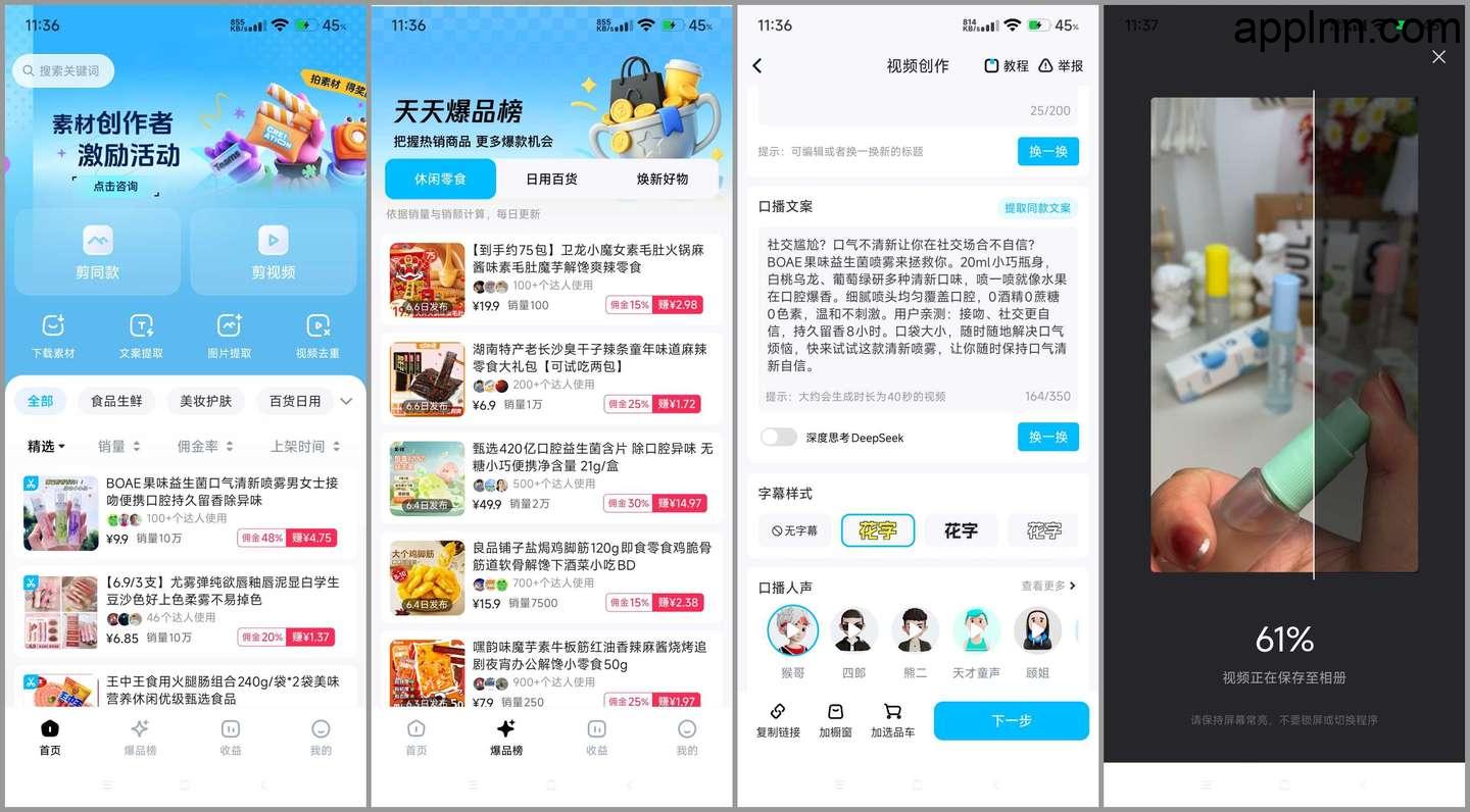 天天速剪 v1.3.10 安卓绿化版插图 天天速剪 v1.3.10 安卓绿化版插图