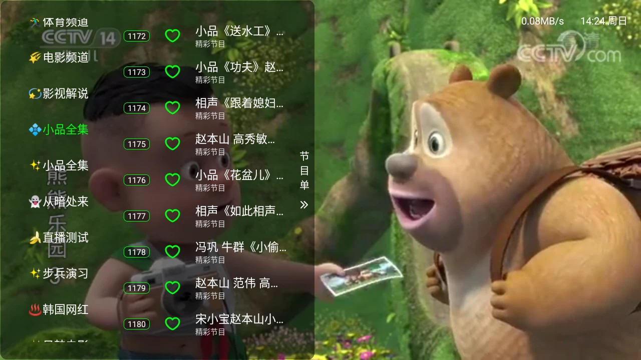 牛X电视 v2.6 TV版+直播源-内置你懂的源
