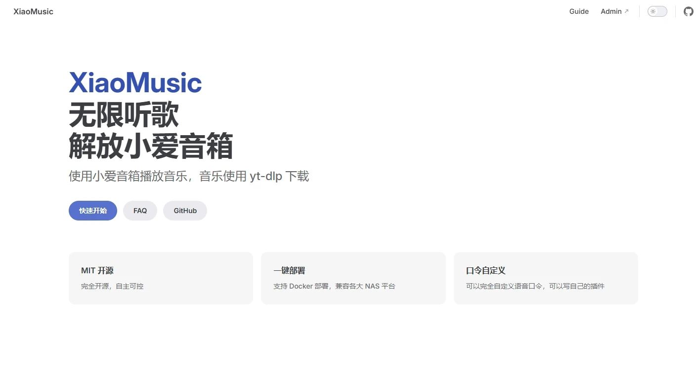 XiaoMusic:小爱音箱的免费音乐播放 无限听歌