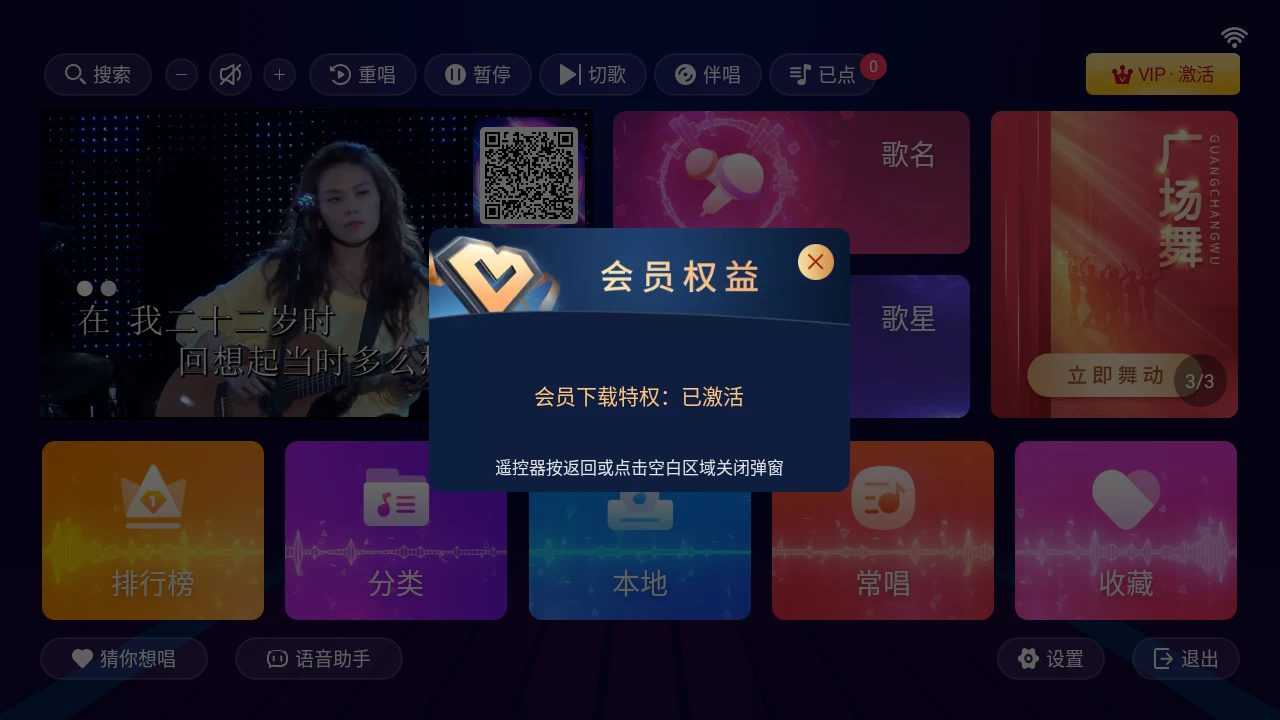 爱唱KTV v3.22.71 TV版
