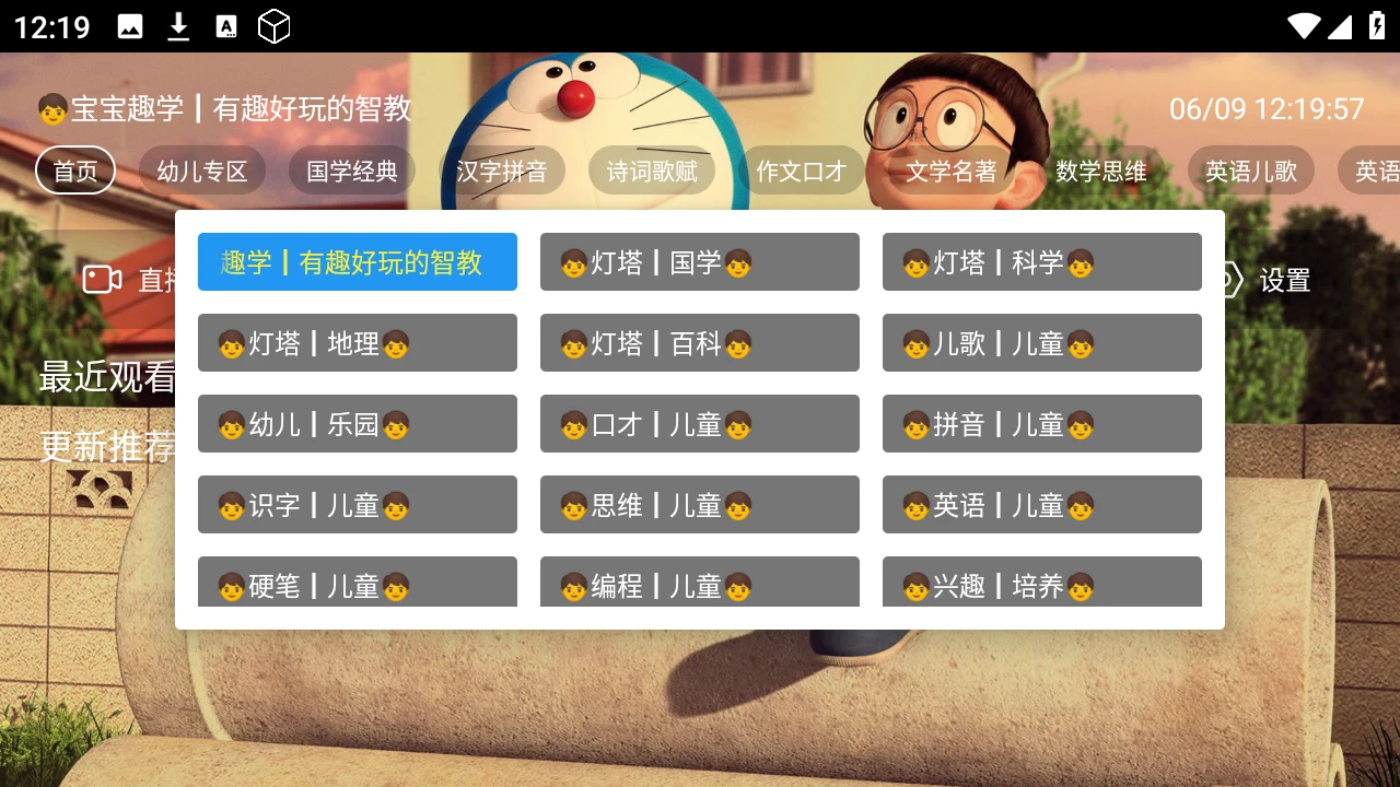 儿童智教 v5.2.1 TV版