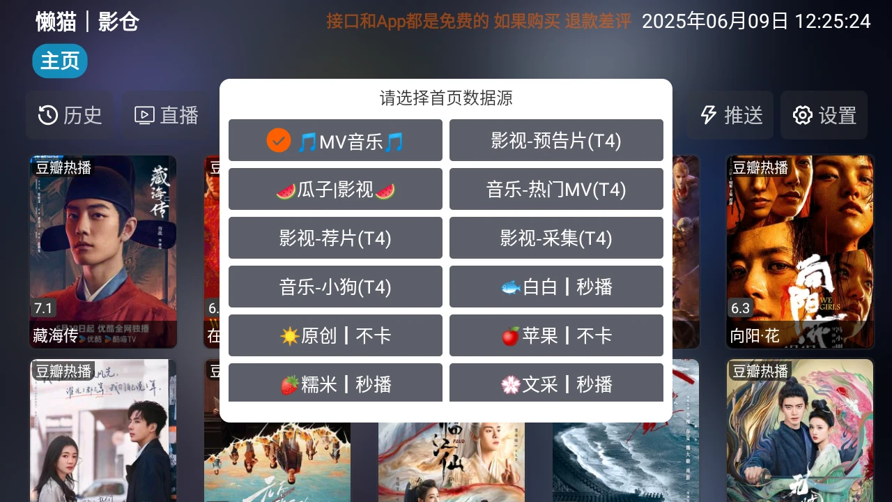 懒猫|影仓 v6.1.2  TV版