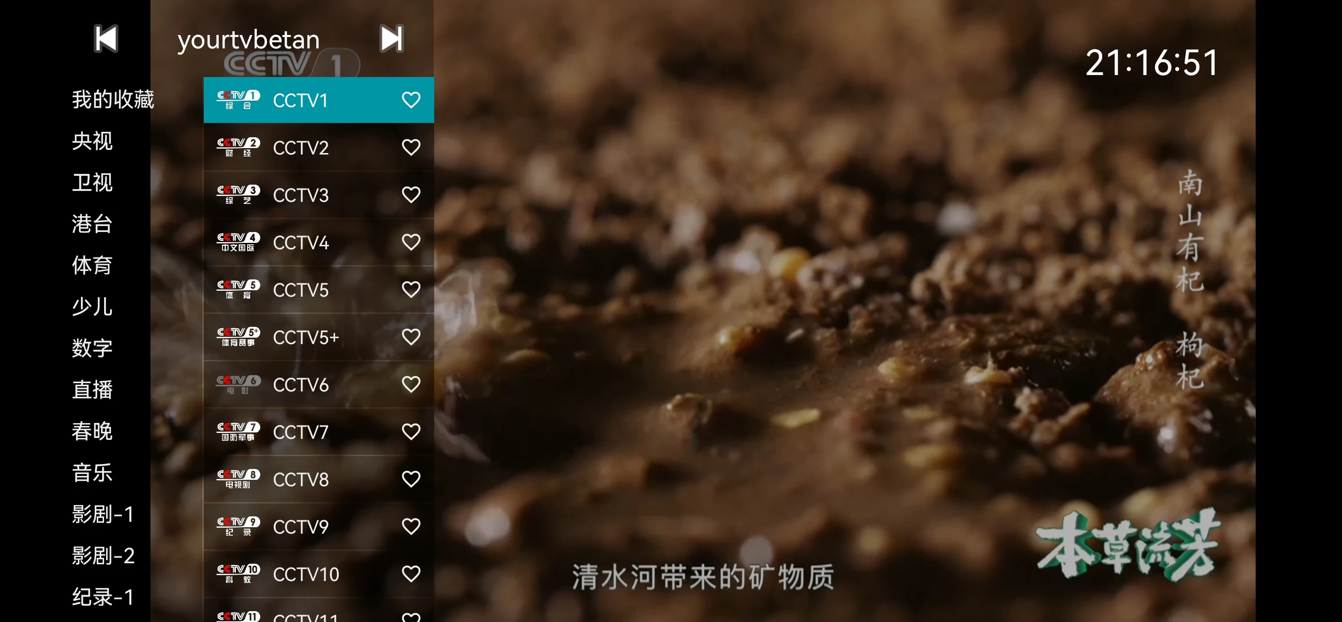 你的電視yourtv:安卓与TV观看直播利器
