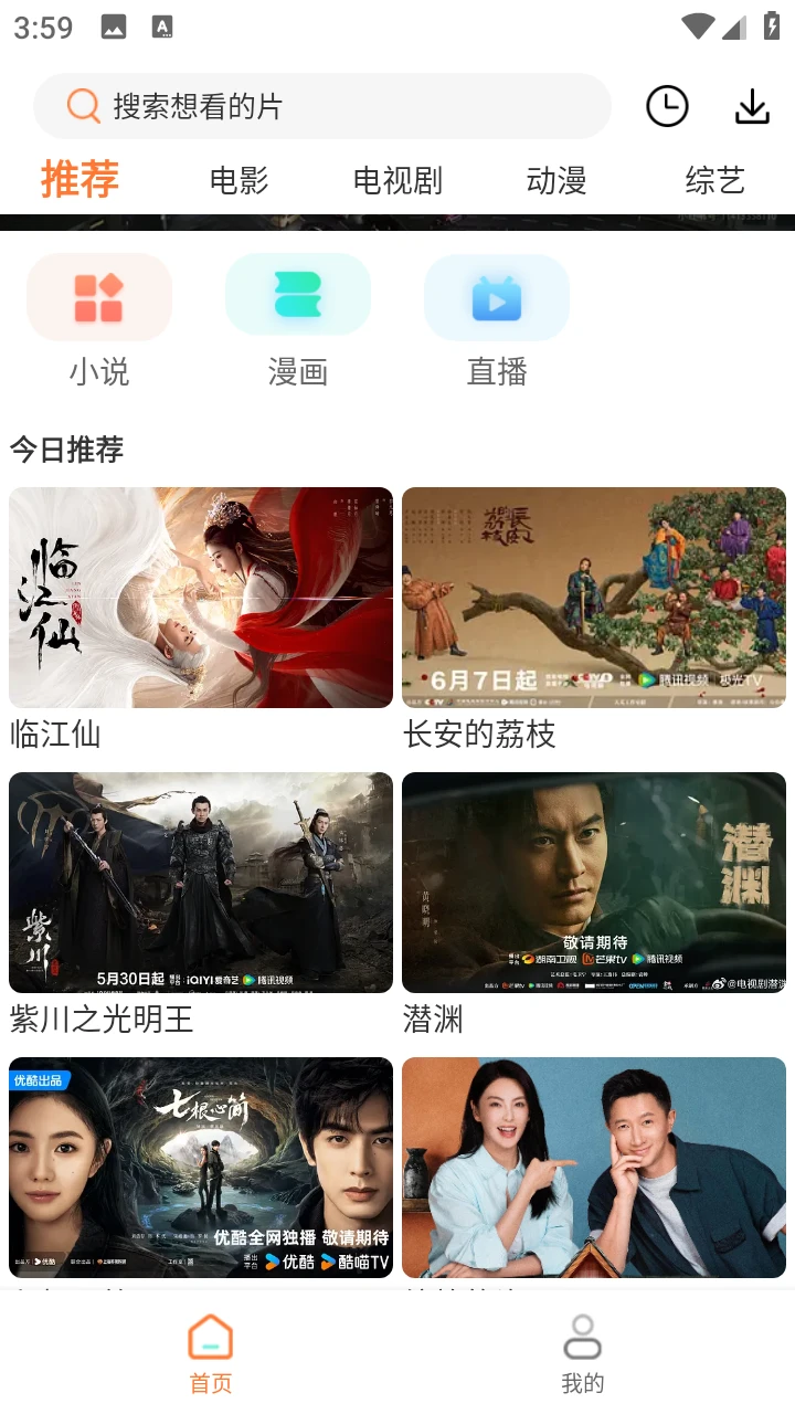 白天鹅 v1.9.7 安卓绿化版插图 白天鹅 v1.9.7 安卓绿化版插图