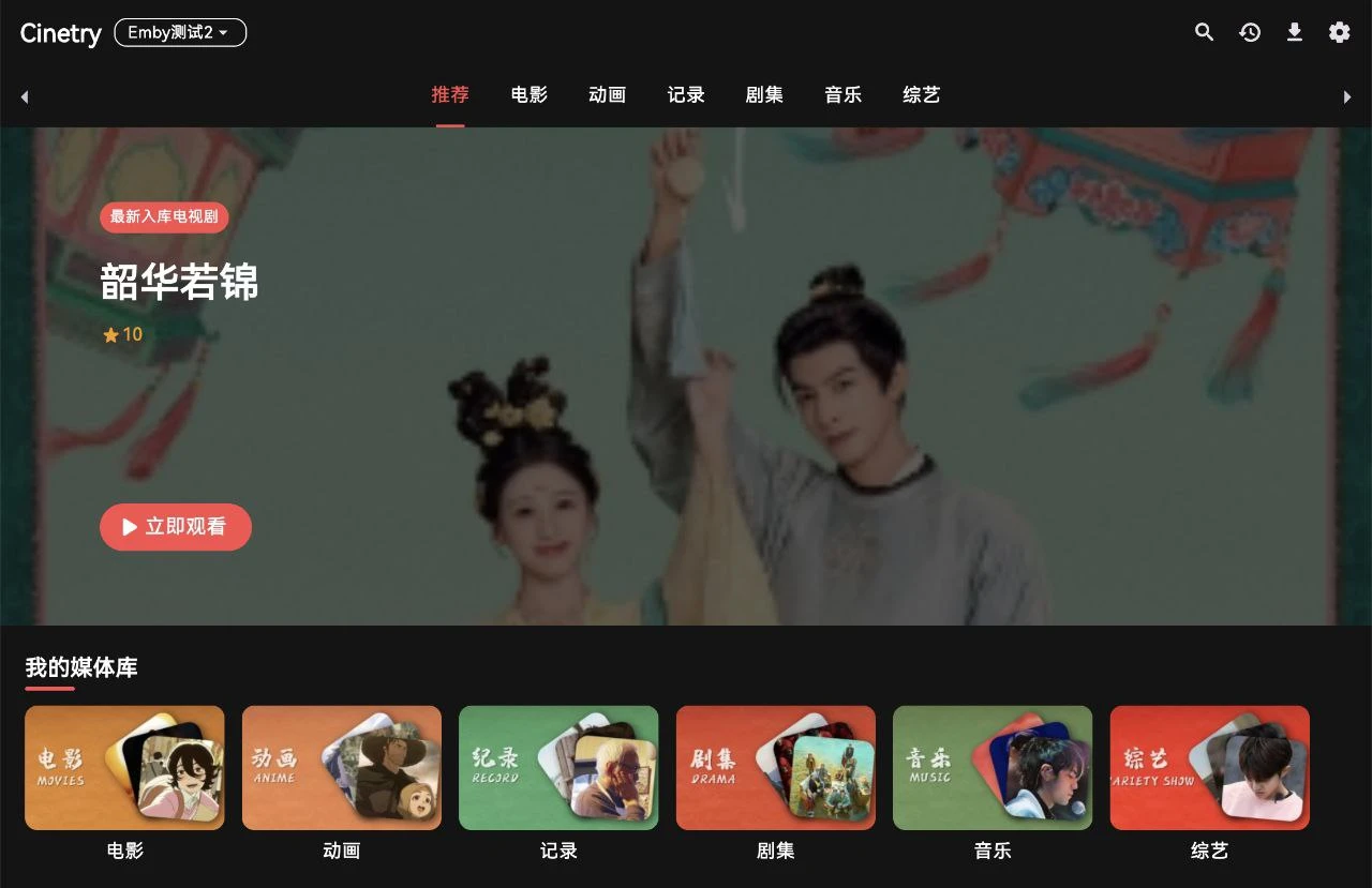 Cinetry:一站式多平台多源媒体视频播放器插图 Cinetry:一站式多平台多源媒体视频播放器插图