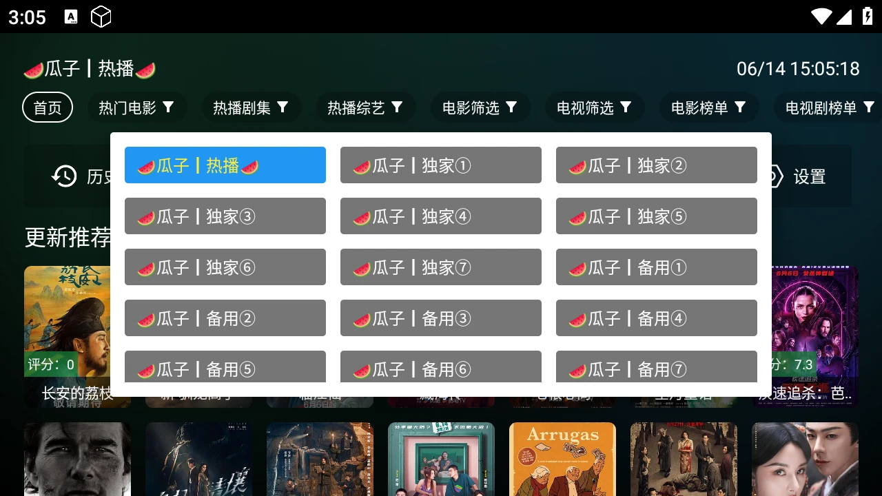 瓜子影视TV v2.4.4 TV版插图 瓜子影视TV v2.4.4 TV版插图