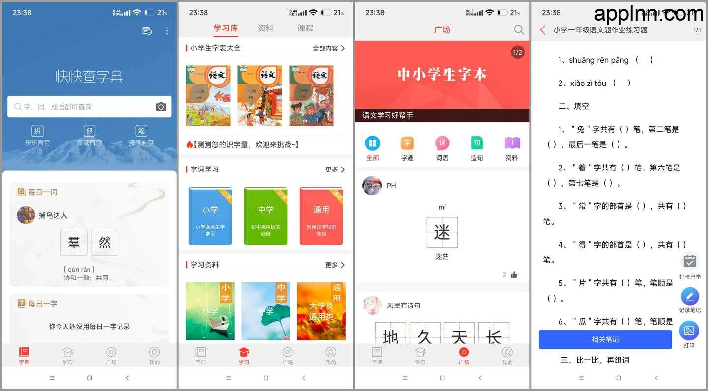 快快查汉语字典 v5.0.2 安卓绿化版插图 快快查汉语字典 v5.0.2 安卓绿化版插图