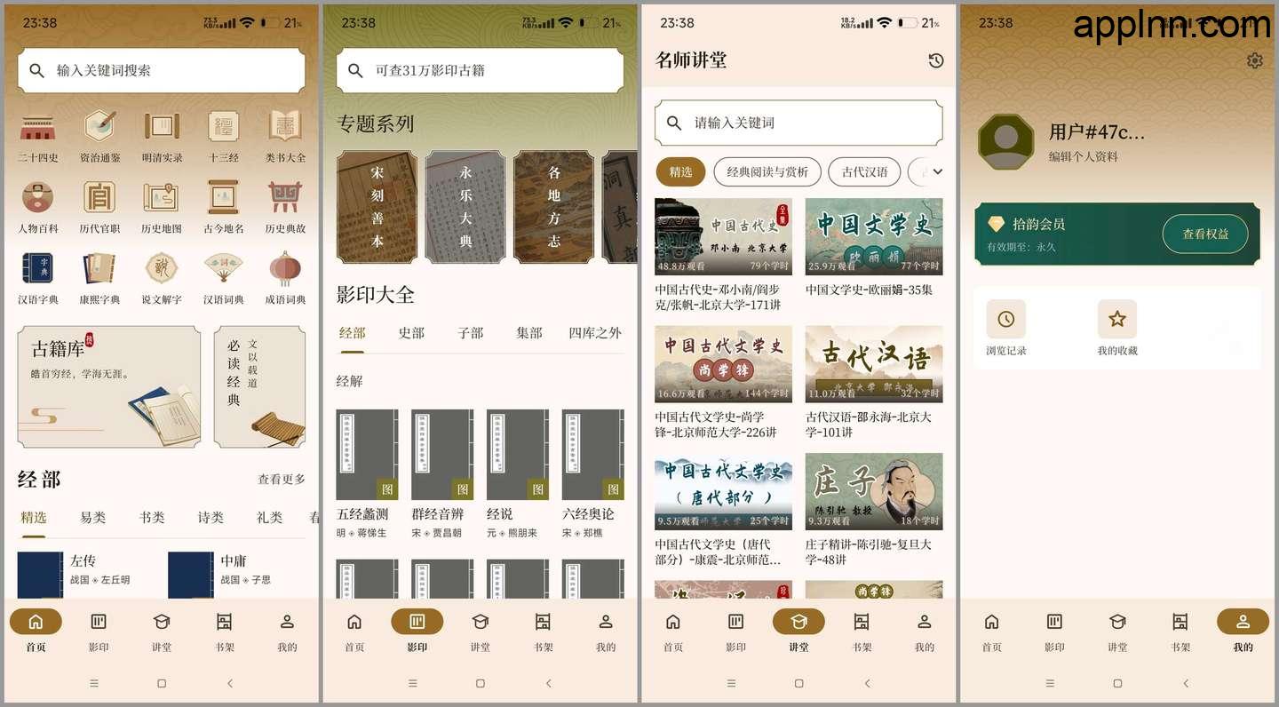 拾韵(古籍阅读)v2.0.3 安卓绿化版插图 拾韵(古籍阅读)v2.0.3 安卓绿化版插图