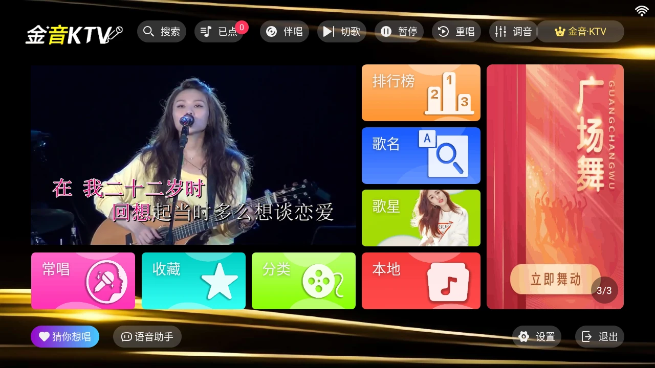 金音KTV v3.15.53 TV绿化版插图 金音KTV v3.15.53 TV绿化版插图