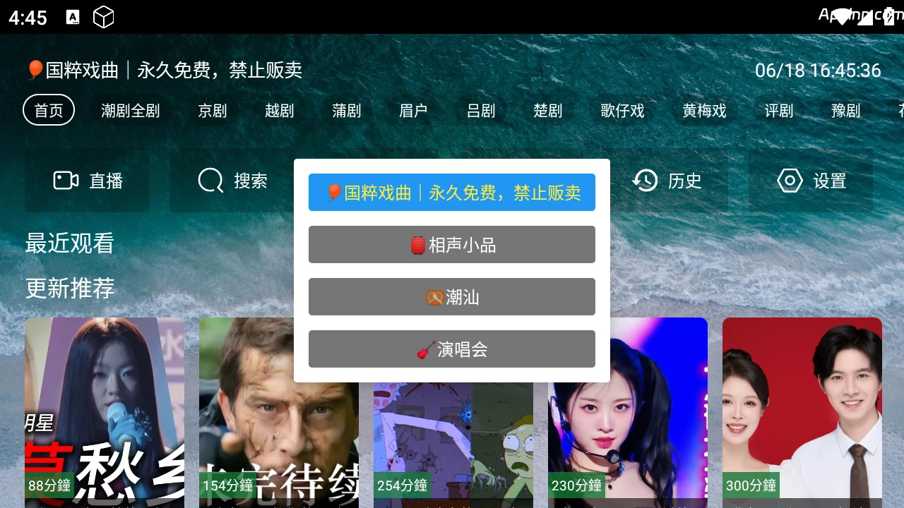 熊猫戏曲 v5.2.1 TV版插图 熊猫戏曲 v5.2.1 TV版插图