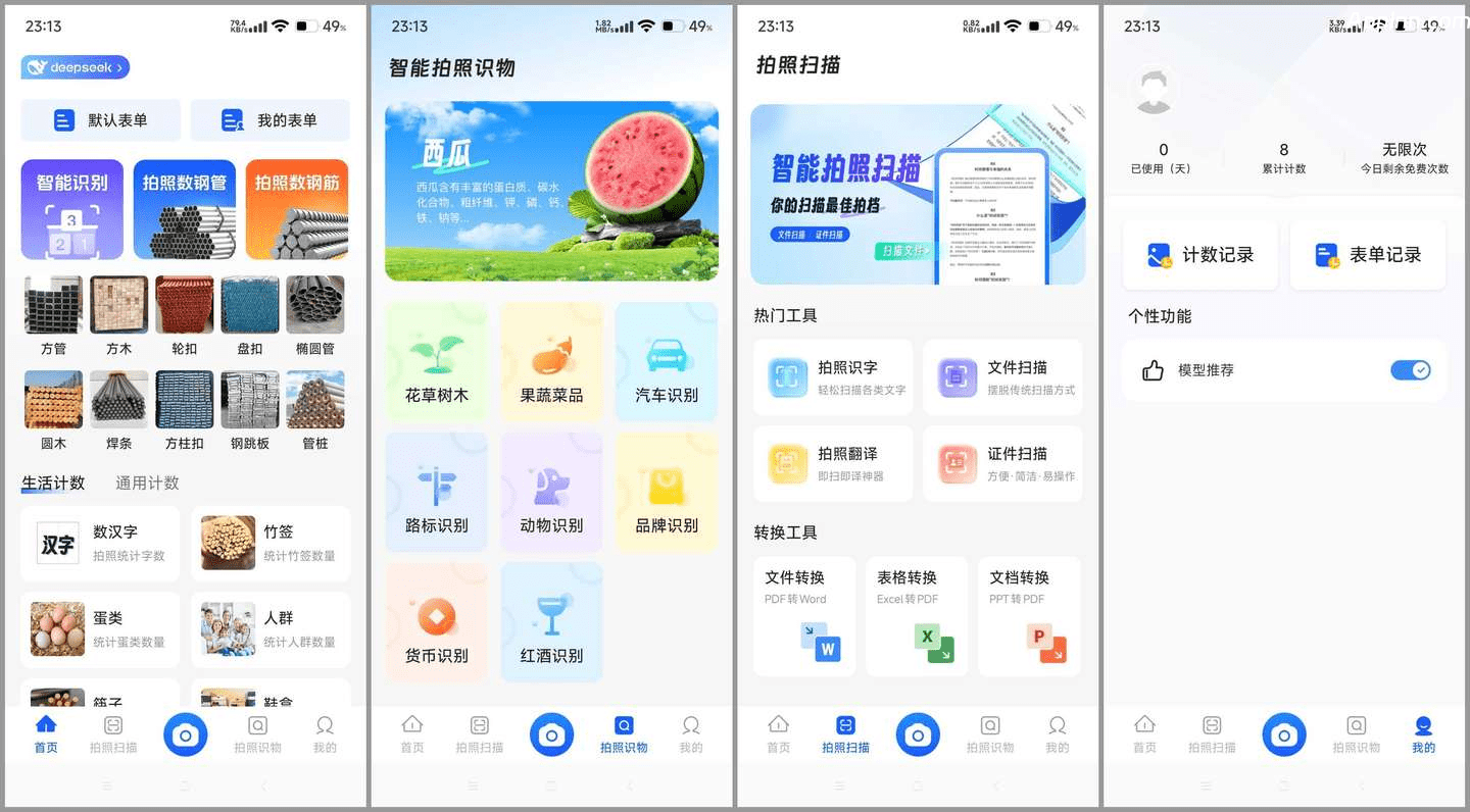 闪电数钢管 V1.1.8 安卓绿化版插图 闪电数钢管 V1.1.8 安卓绿化版插图