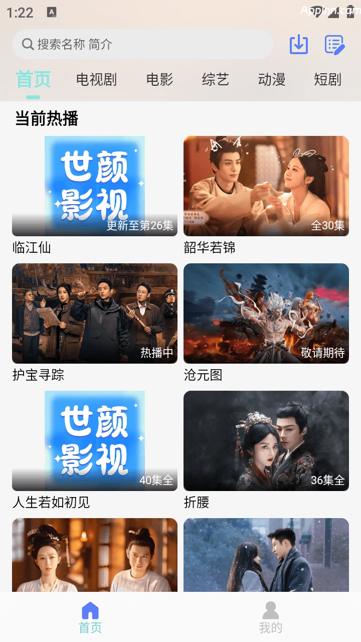 世颜影视 v5.5.8 安卓绿化版插图 世颜影视 v5.5.8 安卓绿化版插图