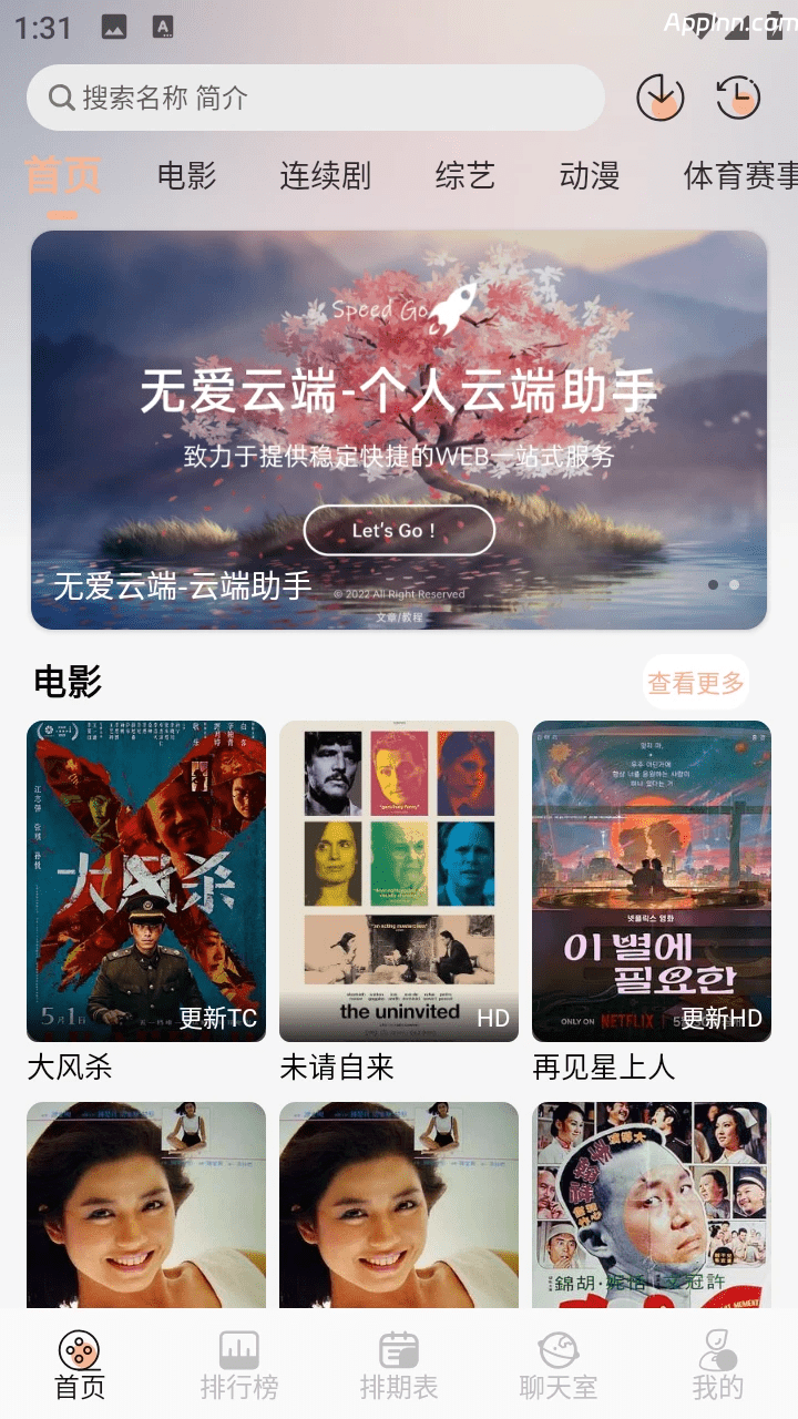 无爱影视 v1.0.1 安卓绿化版插图 无爱影视 v1.0.1 安卓绿化版插图