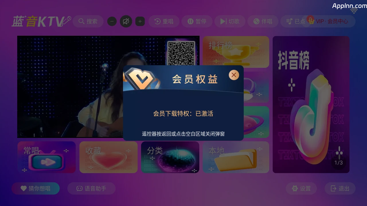 蓝音KTV v2.15 TV绿化版插图 蓝音KTV v2.15 TV绿化版插图