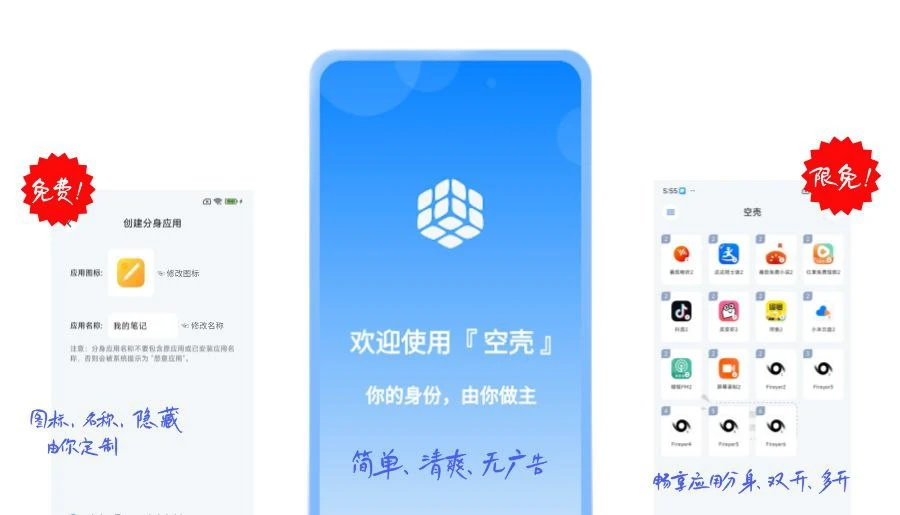空壳:安卓设备应用分身利器插图 空壳:安卓设备应用分身利器插图