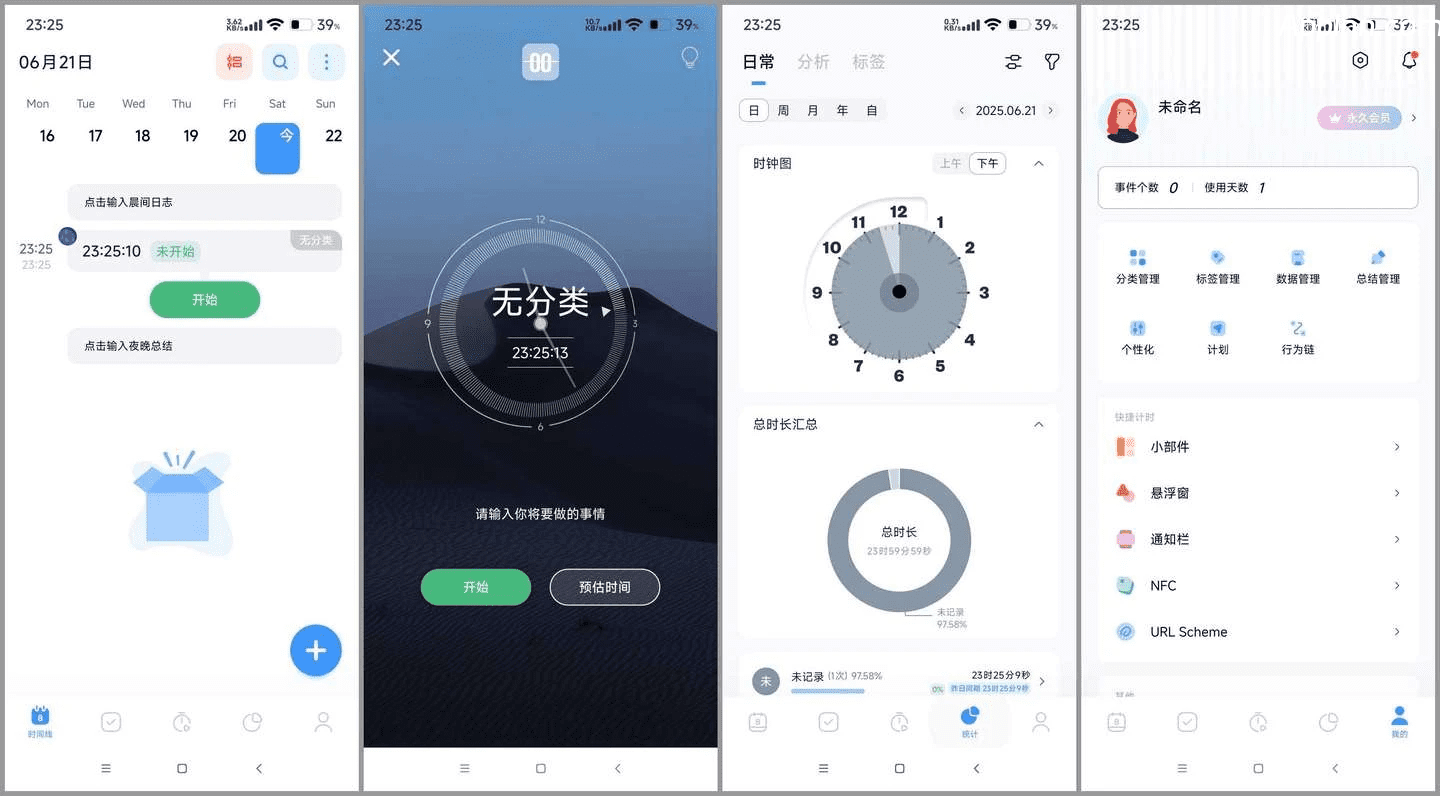 时间日志 v1.7.8 安卓绿化版插图