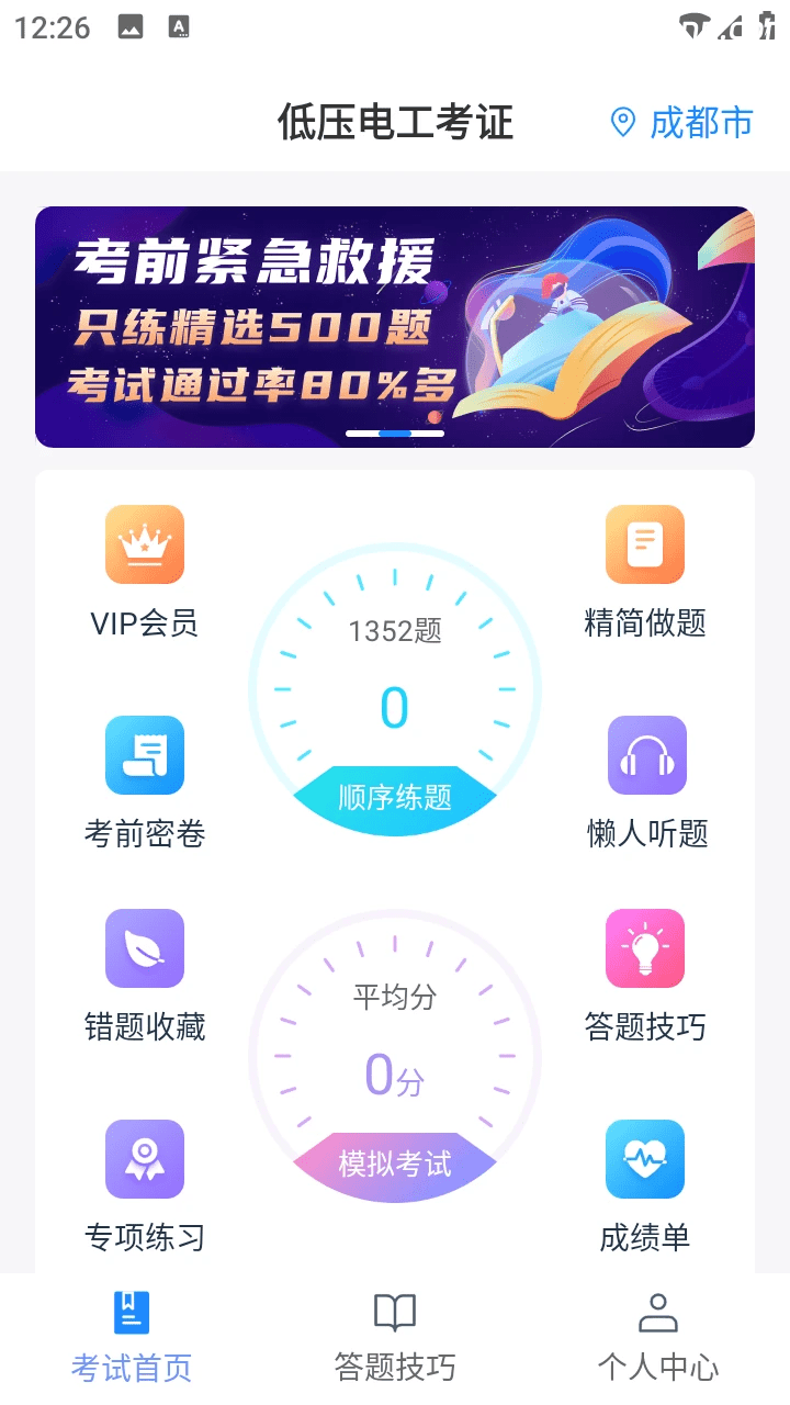 电工证宝典 v4.3.1 安卓绿化版插图