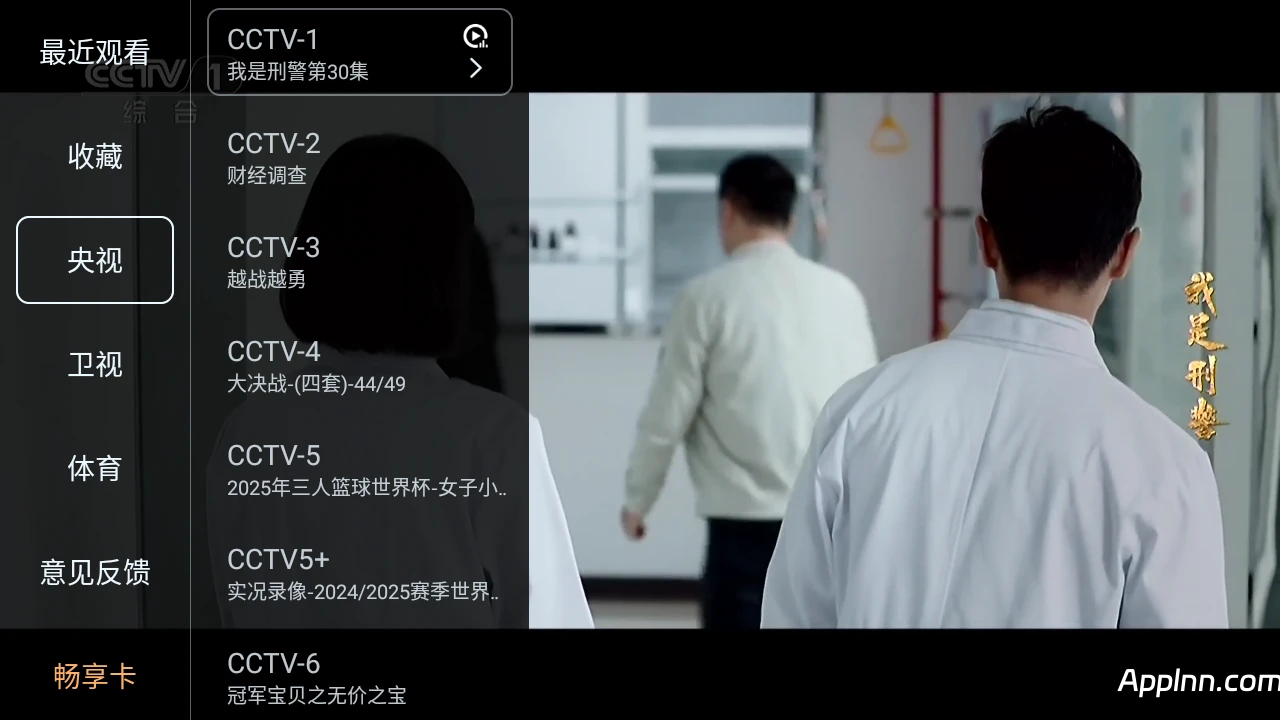 畅享TV v1.1.5(11500) TV去除限制版插图