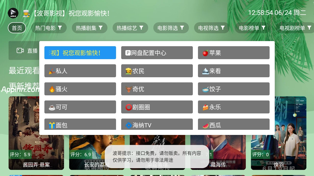 波哥影视 V2.9.7 TV多仓版+安卓多仓版插图 波哥影视 V2.9.7 TV多仓版+安卓多仓版插图