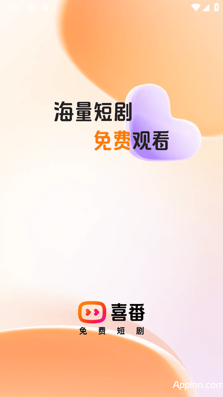 喜番免费短剧 v2.6.2.2(1000236) 安卓绿化版插图 喜番免费短剧 v2.6.2.2(1000236) 安卓绿化版插图