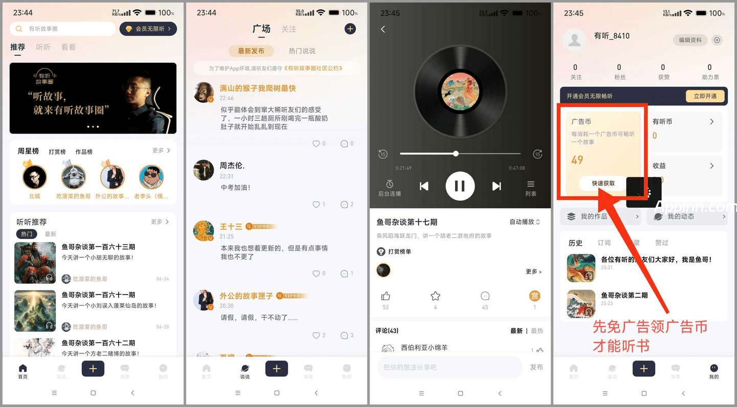 有听故事圈 v1.2.7 安卓绿化版插图 有听故事圈 v1.2.7 安卓绿化版插图