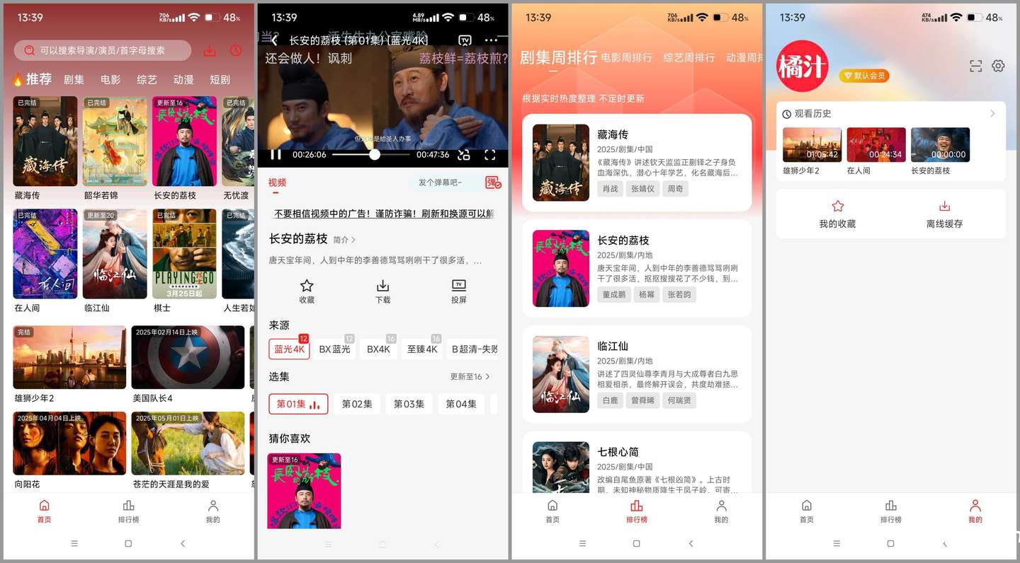 橘子影视 v1.0.6 iOS绿化版插图 橘子影视 v1.0.6 iOS绿化版插图
