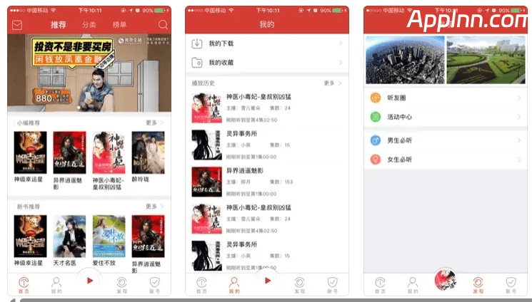 听中国听书 v1.8.5 安卓绿化版插图 听中国听书 v1.8.5 安卓绿化版插图