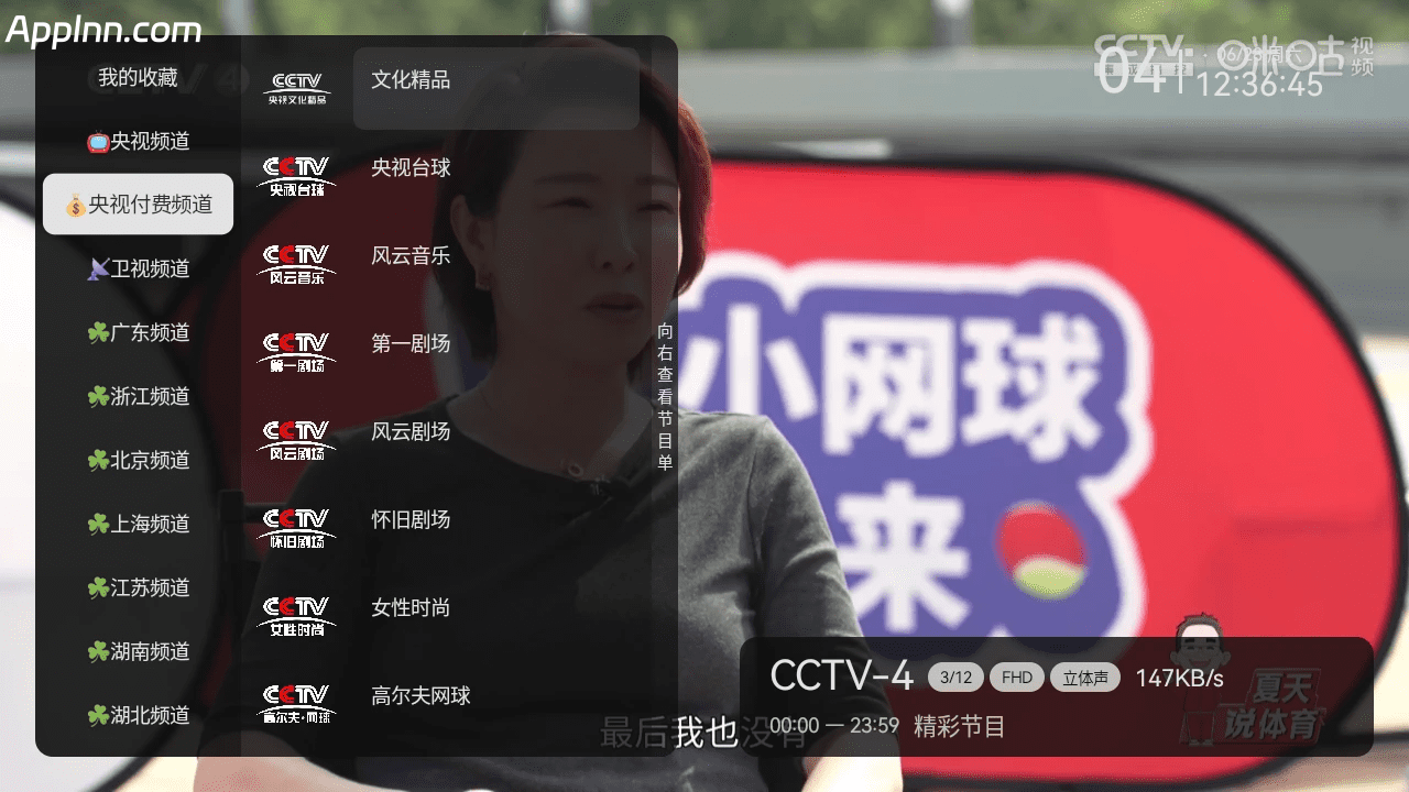 晶奥直播 v1.0.2.99 TV版插图 晶奥直播 v1.0.2.99 TV版插图