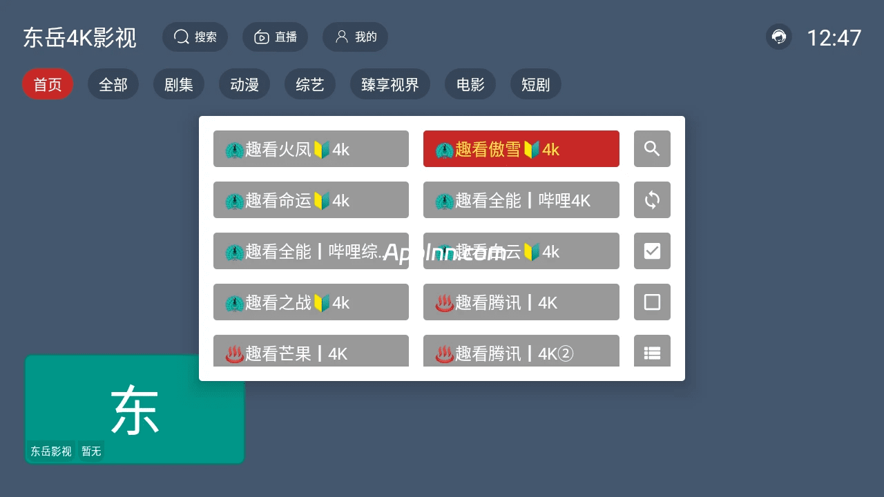 东岳4K影视 v1.0.0 TV版插图 东岳4K影视 v1.0.0 TV版插图
