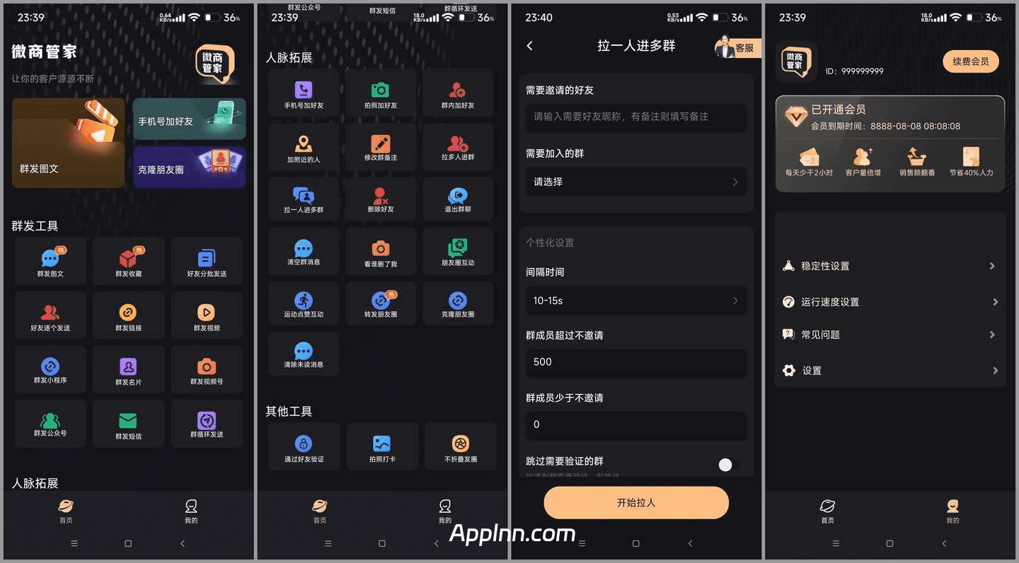 微商管家 v2.0.0(200) 安卓绿化版插图 微商管家 v2.0.0(200) 安卓绿化版插图
