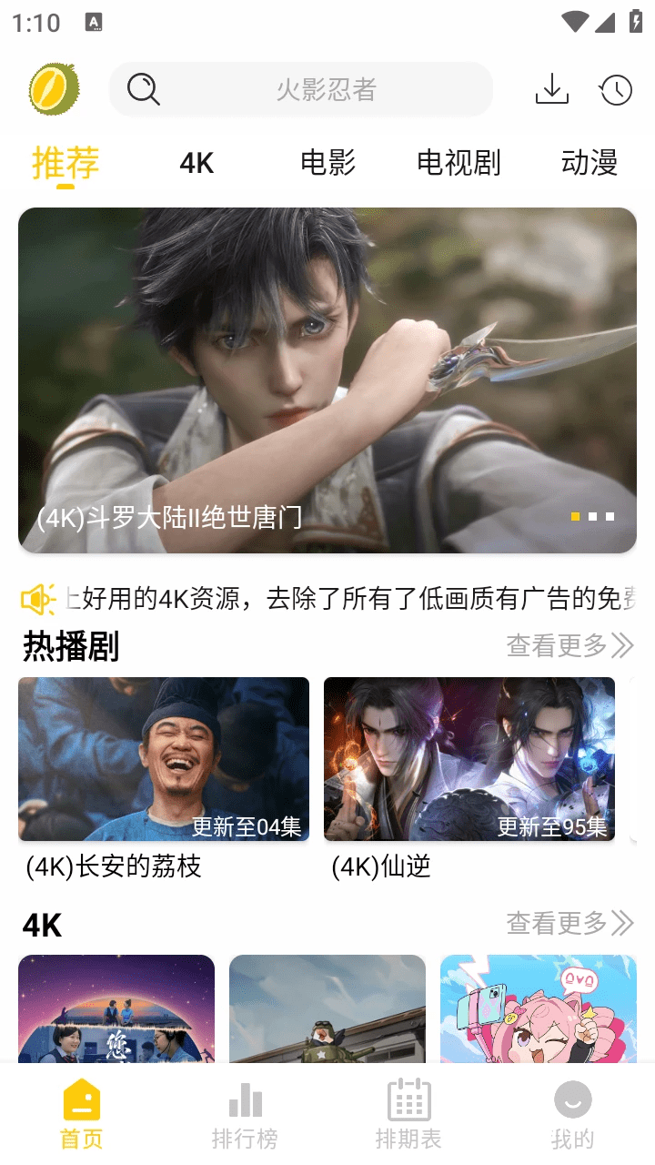 榴莲4k v3.0.0(50000) 安卓绿化版插图 榴莲4k v3.0.0(50000) 安卓绿化版插图