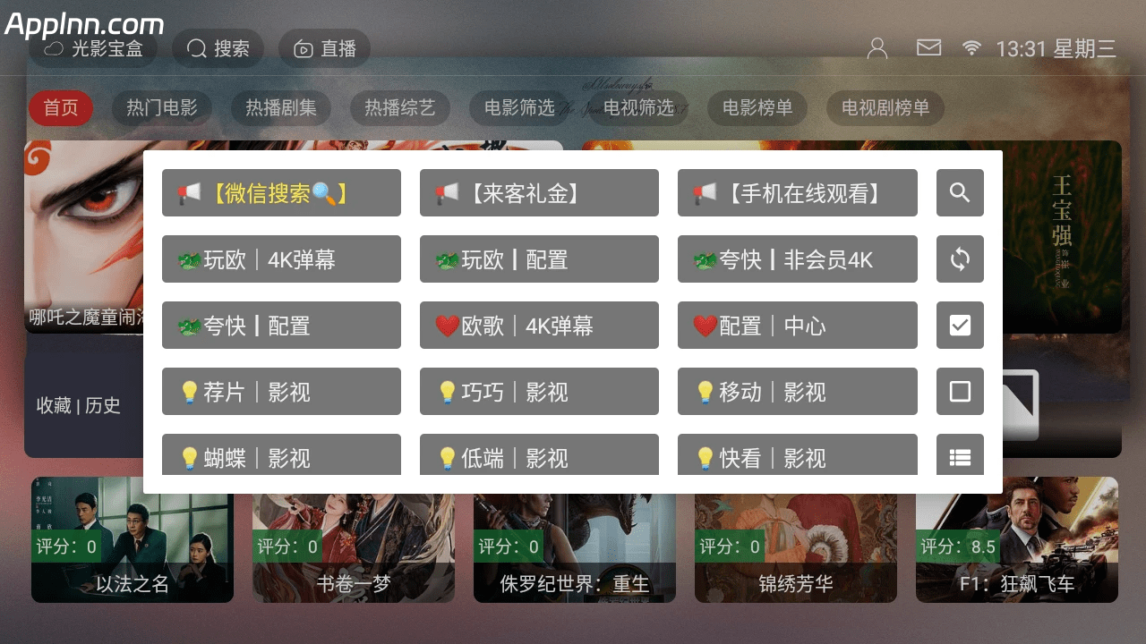 光影宝盒 v6.0.0 TV版插图 光影宝盒 v6.0.0 TV版插图