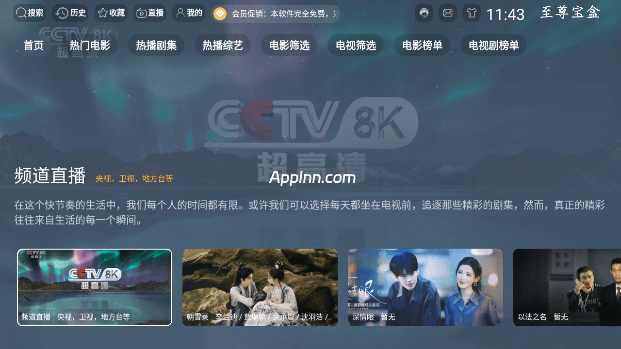 至尊宝盒TV v2.6.8 TV版插图 至尊宝盒TV v2.6.8 TV版插图