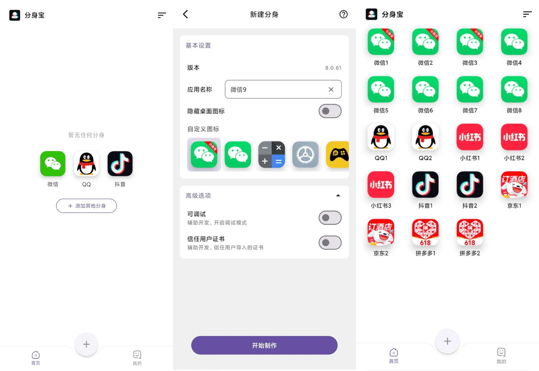 分身宝：免费、专业、安全、稳定的安卓应用多开工具插图