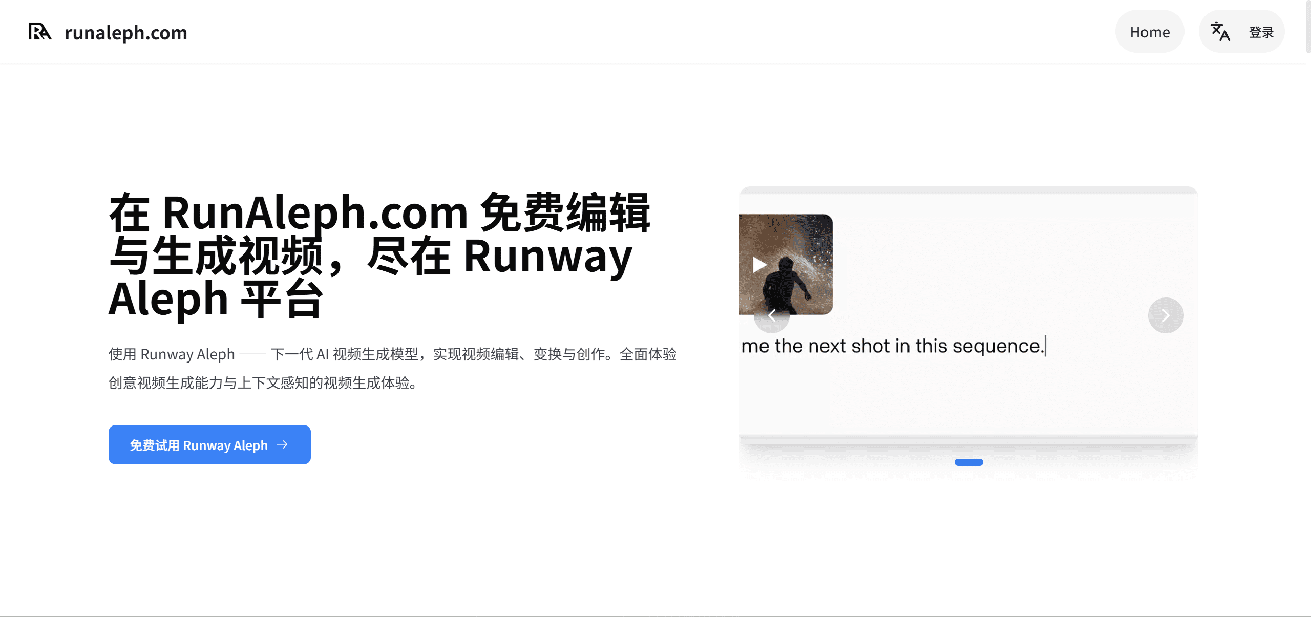 RunAleph.com:用 Runway Aleph 免费体验 AI 视频剪辑插图 RunAleph.com:用 Runway Aleph 免费体验 AI 视频剪辑插图