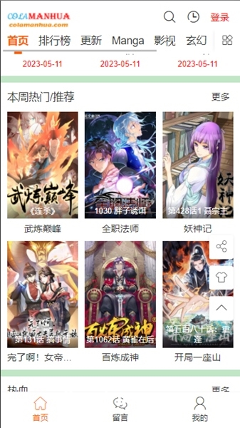 COLA漫画 v1.0.7 安卓绿化版插图 COLA漫画 v1.0.7 安卓绿化版插图