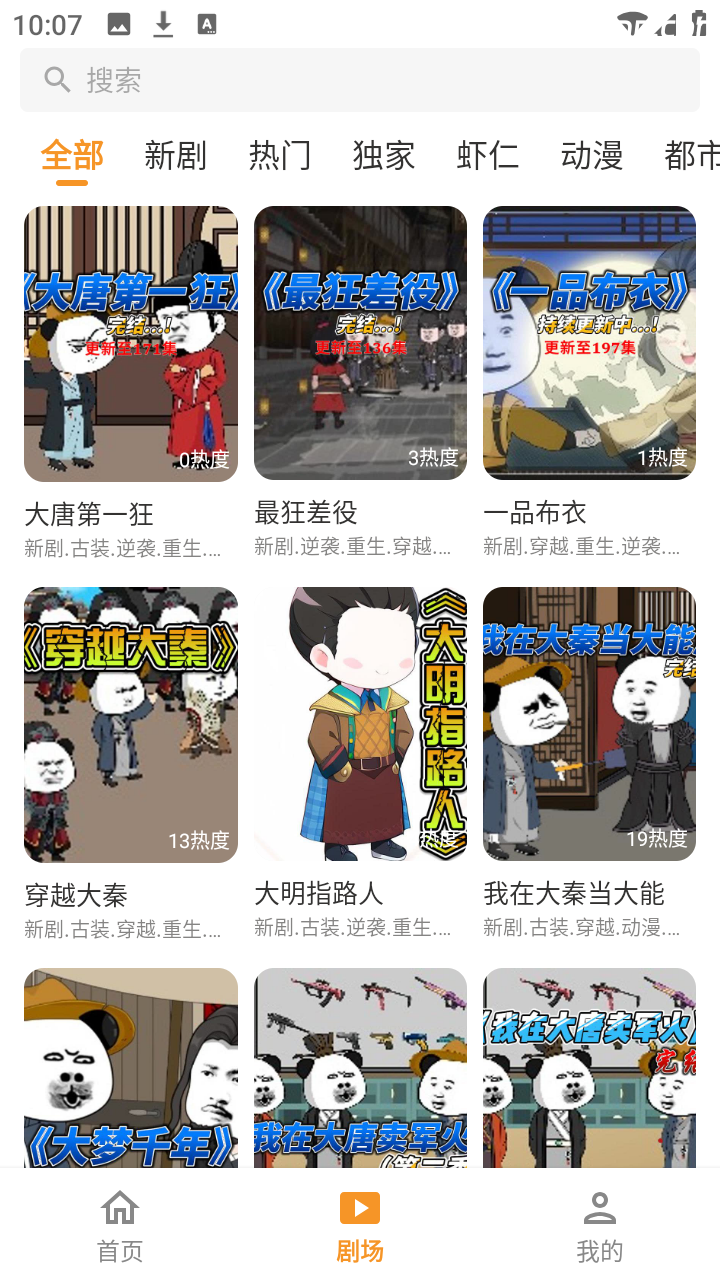 碎片短剧 v1.0.8 安卓绿化版插图 碎片短剧 v1.0.8 安卓绿化版插图