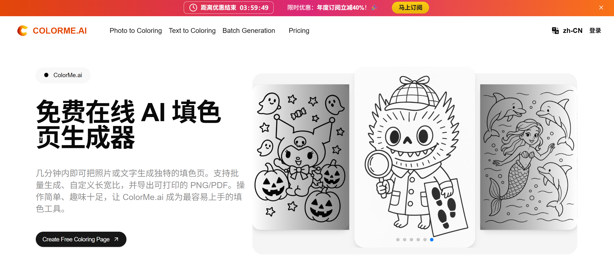 ColorMe.ai:免费 AI 涂色页生成器插图 ColorMe.ai:免费 AI 涂色页生成器插图