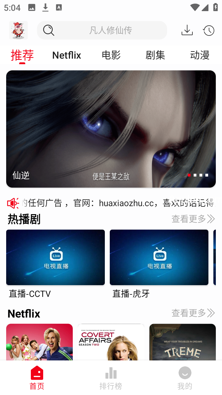 花小猪影视 v1.0.0 安卓绿化版插图 花小猪影视 v1.0.0 安卓绿化版插图