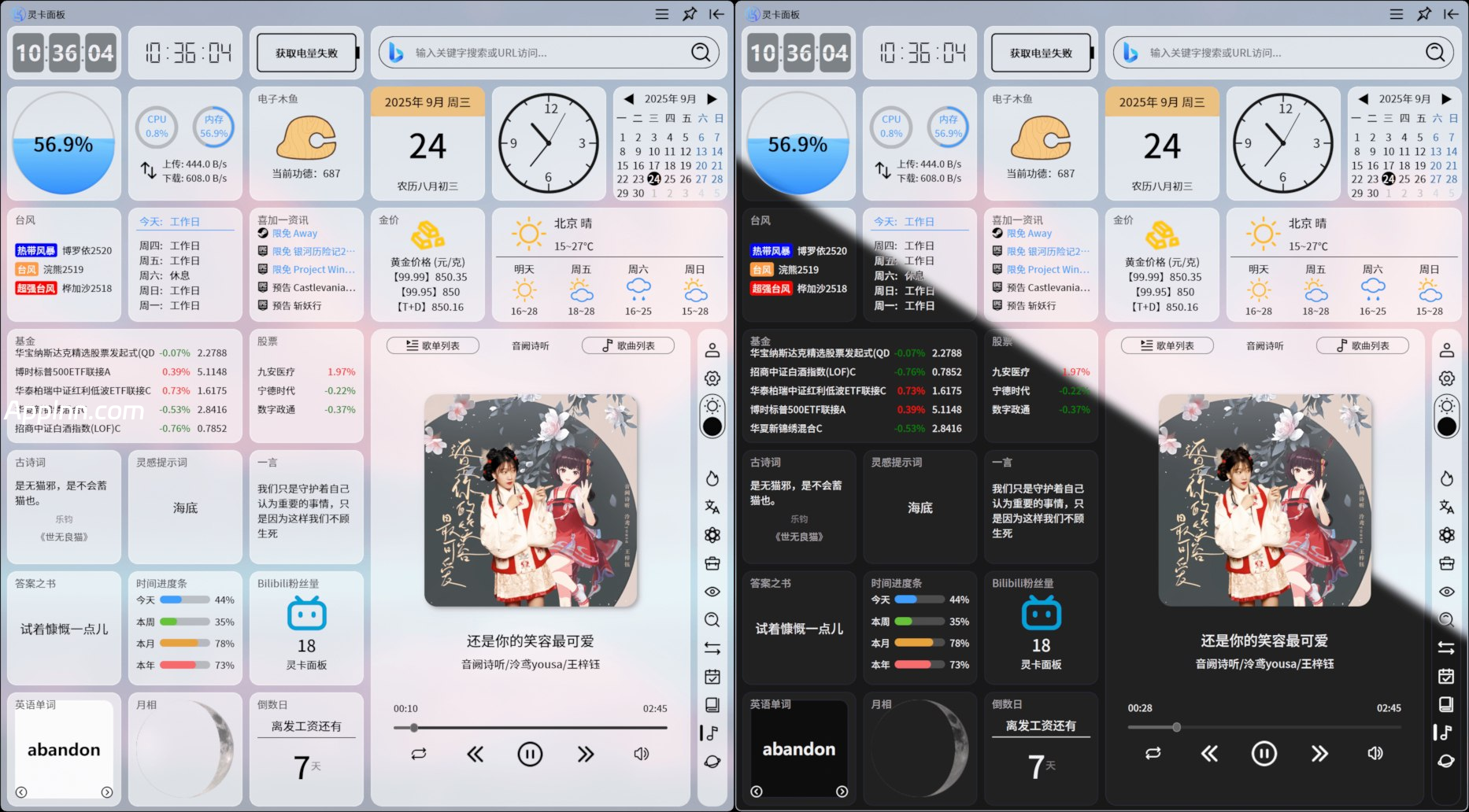 灵卡面板 - Windows 桌面侧边栏工具集插图 灵卡面板 - Windows 桌面侧边栏工具集插图
