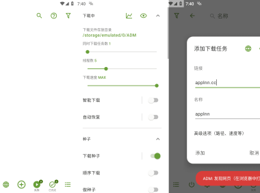 Advanced Download Manager Pro(ADM) v14.0.37 安卓绿化版
