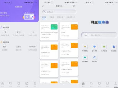 网盘搜索器 v1.3.2 安卓绿化版