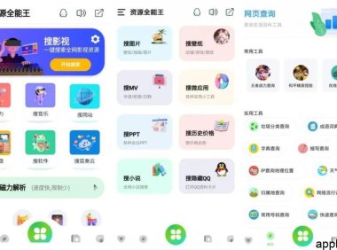资源全能王 v1.4.5 安卓绿化版