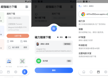超强磁力下载 v1.5.1 安卓绿化版