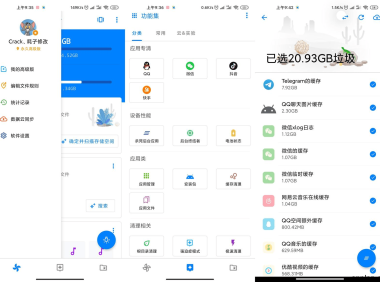 安卓清理君 v3.8.8 安卓绿化版
