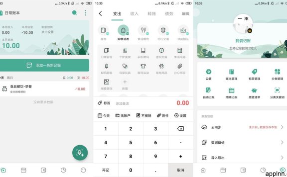 一木记账 v5.9.3.0 安卓绿化版