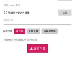 比特彗星BitComet  v2.5.0 安卓绿化版