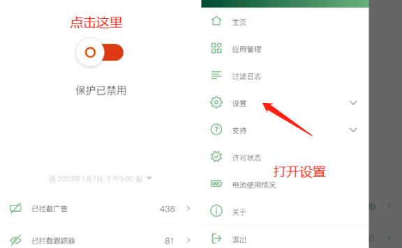 使用AdGuard去除大海与星辰影视广告教程